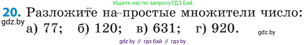 Математика, 5 класс Сборник задач, авторы: Пирютко Ольга Николаевна, Терешко Оксана Александровна, Герасимов Валерий Дмитриевич, издательство Адукацыя i выхаванне, Минск, 2019, белого цвета, страница 47, номер 20, Условие
