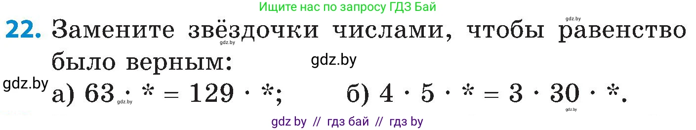 Математика, 5 класс Сборник задач, авторы: Пирютко Ольга Николаевна, Терешко Оксана Александровна, Герасимов Валерий Дмитриевич, издательство Адукацыя i выхаванне, Минск, 2019, белого цвета, страница 47, номер 22, Условие