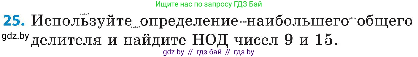 Математика, 5 класс Сборник задач, авторы: Пирютко Ольга Николаевна, Терешко Оксана Александровна, Герасимов Валерий Дмитриевич, издательство Адукацыя i выхаванне, Минск, 2019, белого цвета, страница 47, номер 25, Условие