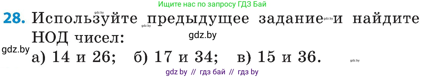 Математика, 5 класс Сборник задач, авторы: Пирютко Ольга Николаевна, Терешко Оксана Александровна, Герасимов Валерий Дмитриевич, издательство Адукацыя i выхаванне, Минск, 2019, белого цвета, страница 47, номер 28, Условие