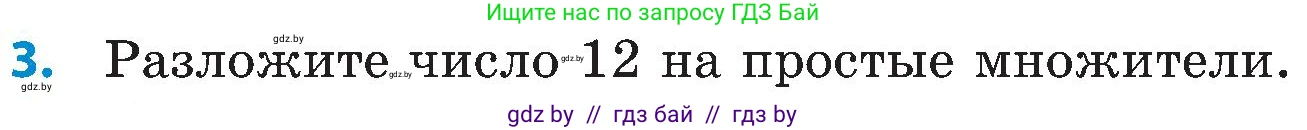 Математика, 5 класс Сборник задач, авторы: Пирютко Ольга Николаевна, Терешко Оксана Александровна, Герасимов Валерий Дмитриевич, издательство Адукацыя i выхаванне, Минск, 2019, белого цвета, страница 45, номер 3, Условие