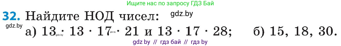 Математика, 5 класс Сборник задач, авторы: Пирютко Ольга Николаевна, Терешко Оксана Александровна, Герасимов Валерий Дмитриевич, издательство Адукацыя i выхаванне, Минск, 2019, белого цвета, страница 48, номер 32, Условие