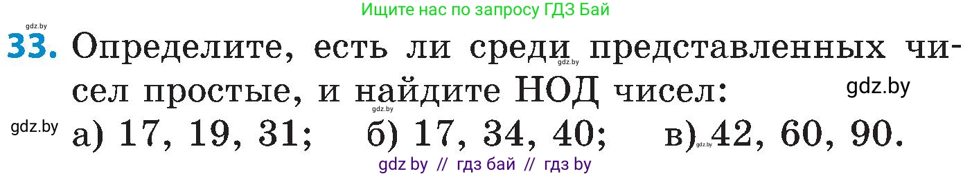 Математика, 5 класс Сборник задач, авторы: Пирютко Ольга Николаевна, Терешко Оксана Александровна, Герасимов Валерий Дмитриевич, издательство Адукацыя i выхаванне, Минск, 2019, белого цвета, страница 48, номер 33, Условие
