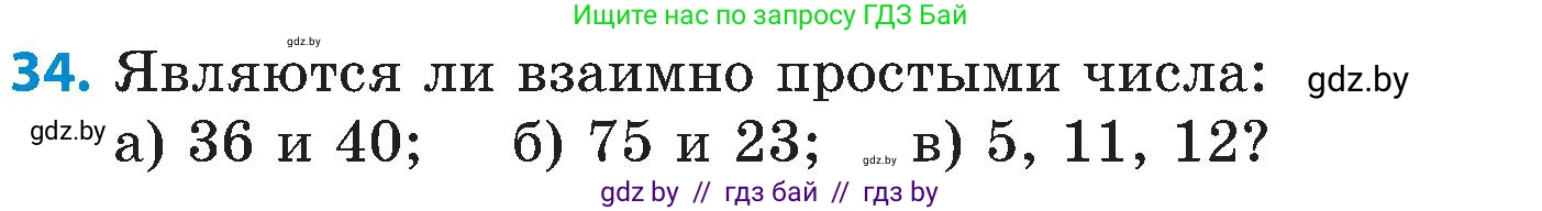Математика, 5 класс Сборник задач, авторы: Пирютко Ольга Николаевна, Терешко Оксана Александровна, Герасимов Валерий Дмитриевич, издательство Адукацыя i выхаванне, Минск, 2019, белого цвета, страница 48, номер 34, Условие