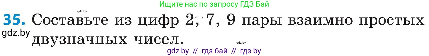 Математика, 5 класс Сборник задач, авторы: Пирютко Ольга Николаевна, Терешко Оксана Александровна, Герасимов Валерий Дмитриевич, издательство Адукацыя i выхаванне, Минск, 2019, белого цвета, страница 48, номер 35, Условие