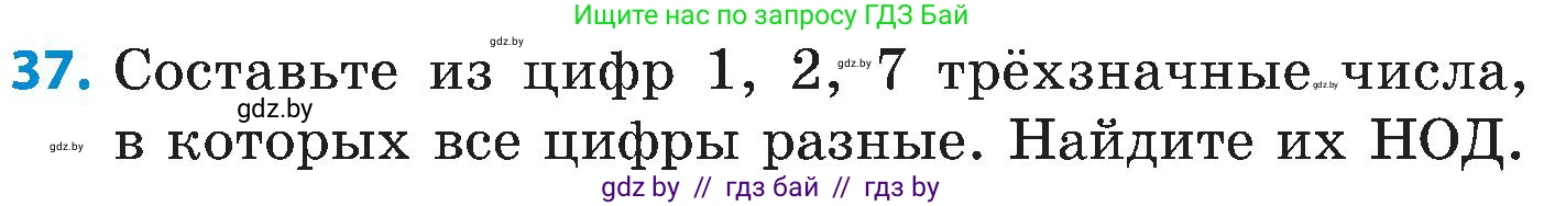 Математика, 5 класс Сборник задач, авторы: Пирютко Ольга Николаевна, Терешко Оксана Александровна, Герасимов Валерий Дмитриевич, издательство Адукацыя i выхаванне, Минск, 2019, белого цвета, страница 48, номер 37, Условие