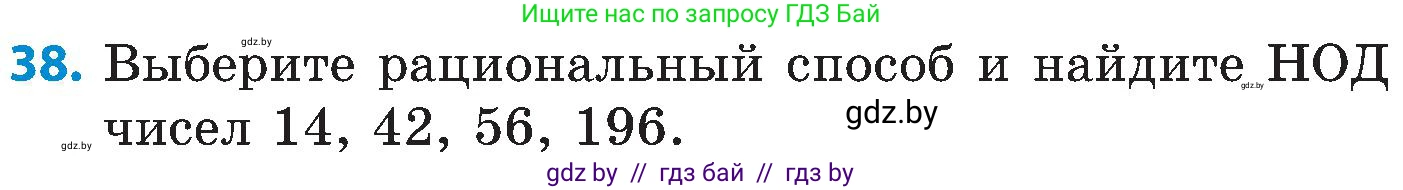 Математика, 5 класс Сборник задач, авторы: Пирютко Ольга Николаевна, Терешко Оксана Александровна, Герасимов Валерий Дмитриевич, издательство Адукацыя i выхаванне, Минск, 2019, белого цвета, страница 48, номер 38, Условие