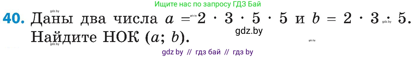 Математика, 5 класс Сборник задач, авторы: Пирютко Ольга Николаевна, Терешко Оксана Александровна, Герасимов Валерий Дмитриевич, издательство Адукацыя i выхаванне, Минск, 2019, белого цвета, страница 48, номер 40, Условие