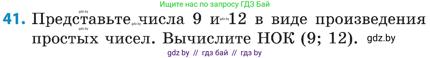 Математика, 5 класс Сборник задач, авторы: Пирютко Ольга Николаевна, Терешко Оксана Александровна, Герасимов Валерий Дмитриевич, издательство Адукацыя i выхаванне, Минск, 2019, белого цвета, страница 48, номер 41, Условие
