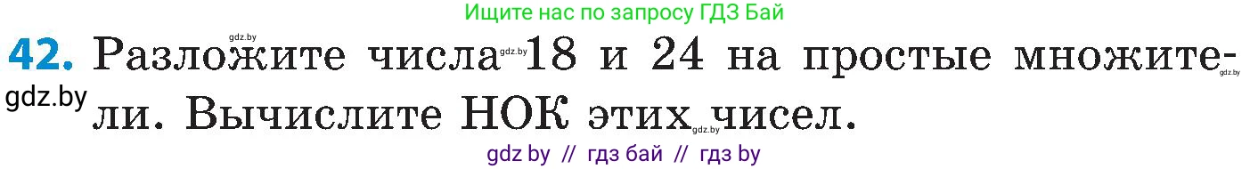 Математика, 5 класс Сборник задач, авторы: Пирютко Ольга Николаевна, Терешко Оксана Александровна, Герасимов Валерий Дмитриевич, издательство Адукацыя i выхаванне, Минск, 2019, белого цвета, страница 48, номер 42, Условие
