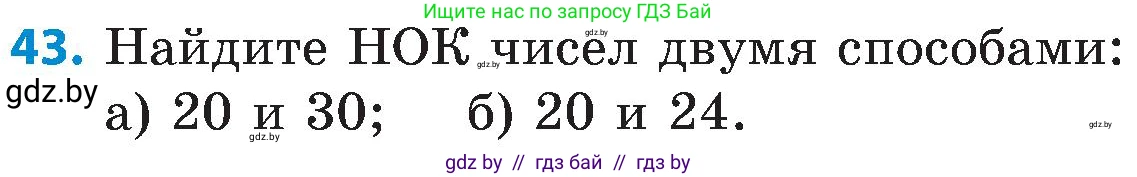 Математика, 5 класс Сборник задач, авторы: Пирютко Ольга Николаевна, Терешко Оксана Александровна, Герасимов Валерий Дмитриевич, издательство Адукацыя i выхаванне, Минск, 2019, белого цвета, страница 49, номер 43, Условие