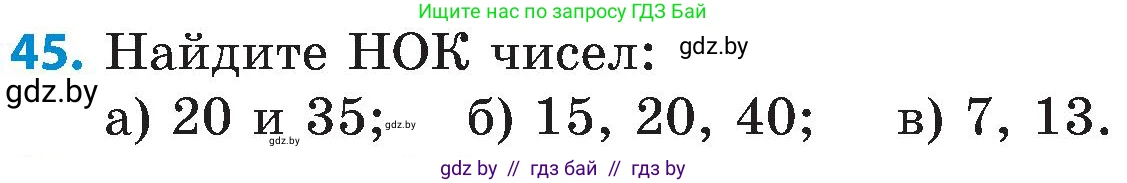 Математика, 5 класс Сборник задач, авторы: Пирютко Ольга Николаевна, Терешко Оксана Александровна, Герасимов Валерий Дмитриевич, издательство Адукацыя i выхаванне, Минск, 2019, белого цвета, страница 49, номер 45, Условие