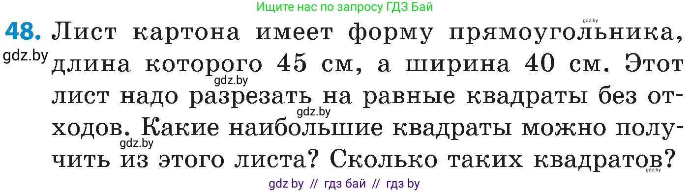 Математика, 5 класс Сборник задач, авторы: Пирютко Ольга Николаевна, Терешко Оксана Александровна, Герасимов Валерий Дмитриевич, издательство Адукацыя i выхаванне, Минск, 2019, белого цвета, страница 49, номер 48, Условие