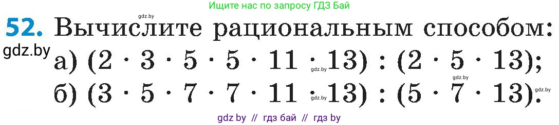 Математика, 5 класс Сборник задач, авторы: Пирютко Ольга Николаевна, Терешко Оксана Александровна, Герасимов Валерий Дмитриевич, издательство Адукацыя i выхаванне, Минск, 2019, белого цвета, страница 49, номер 52, Условие