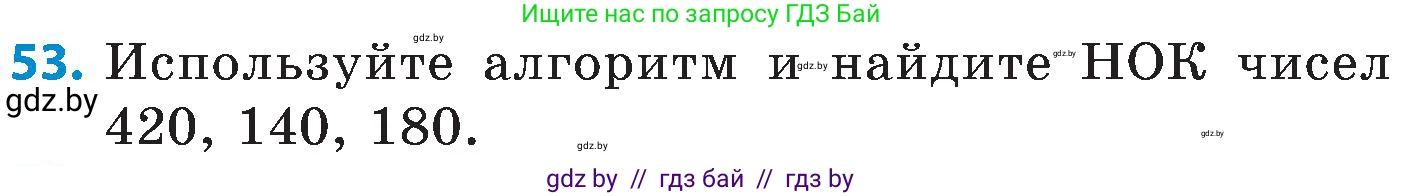 Математика, 5 класс Сборник задач, авторы: Пирютко Ольга Николаевна, Терешко Оксана Александровна, Герасимов Валерий Дмитриевич, издательство Адукацыя i выхаванне, Минск, 2019, белого цвета, страница 49, номер 53, Условие