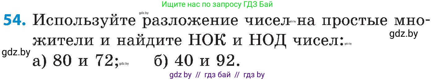 Математика, 5 класс Сборник задач, авторы: Пирютко Ольга Николаевна, Терешко Оксана Александровна, Герасимов Валерий Дмитриевич, издательство Адукацыя i выхаванне, Минск, 2019, белого цвета, страница 49, номер 54, Условие