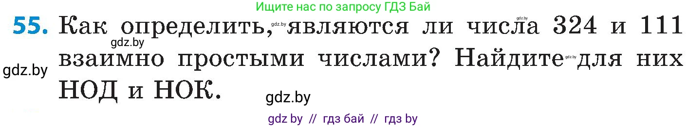 Математика, 5 класс Сборник задач, авторы: Пирютко Ольга Николаевна, Терешко Оксана Александровна, Герасимов Валерий Дмитриевич, издательство Адукацыя i выхаванне, Минск, 2019, белого цвета, страница 50, номер 55, Условие