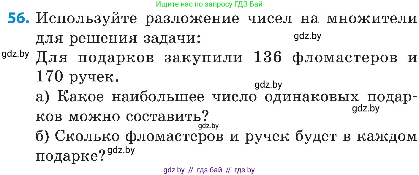 Математика, 5 класс Сборник задач, авторы: Пирютко Ольга Николаевна, Терешко Оксана Александровна, Герасимов Валерий Дмитриевич, издательство Адукацыя i выхаванне, Минск, 2019, белого цвета, страница 50, номер 56, Условие