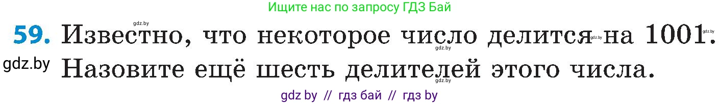 Математика, 5 класс Сборник задач, авторы: Пирютко Ольга Николаевна, Терешко Оксана Александровна, Герасимов Валерий Дмитриевич, издательство Адукацыя i выхаванне, Минск, 2019, белого цвета, страница 50, номер 59, Условие