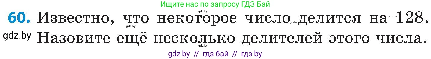 Математика, 5 класс Сборник задач, авторы: Пирютко Ольга Николаевна, Терешко Оксана Александровна, Герасимов Валерий Дмитриевич, издательство Адукацыя i выхаванне, Минск, 2019, белого цвета, страница 50, номер 60, Условие