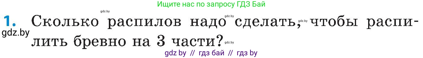 Математика, 5 класс Сборник задач, авторы: Пирютко Ольга Николаевна, Терешко Оксана Александровна, Герасимов Валерий Дмитриевич, издательство Адукацыя i выхаванне, Минск, 2019, белого цвета, страница 50, номер 1, Условие
