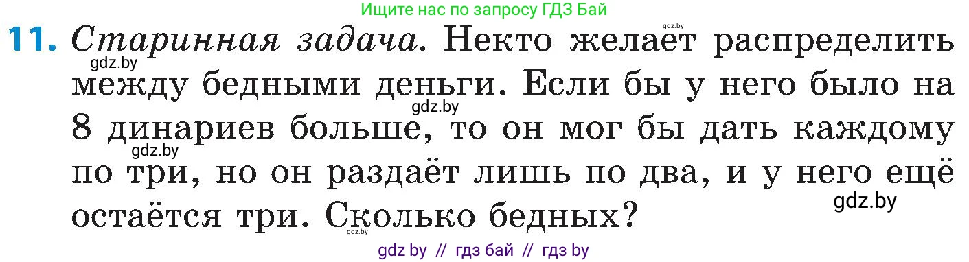 Математика, 5 класс Сборник задач, авторы: Пирютко Ольга Николаевна, Терешко Оксана Александровна, Герасимов Валерий Дмитриевич, издательство Адукацыя i выхаванне, Минск, 2019, белого цвета, страница 52, номер 11, Условие