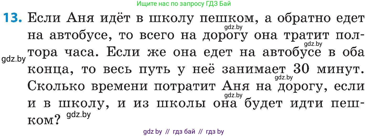 Математика, 5 класс Сборник задач, авторы: Пирютко Ольга Николаевна, Терешко Оксана Александровна, Герасимов Валерий Дмитриевич, издательство Адукацыя i выхаванне, Минск, 2019, белого цвета, страница 53, номер 13, Условие