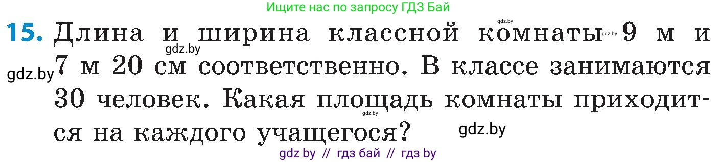 Математика, 5 класс Сборник задач, авторы: Пирютко Ольга Николаевна, Терешко Оксана Александровна, Герасимов Валерий Дмитриевич, издательство Адукацыя i выхаванне, Минск, 2019, белого цвета, страница 53, номер 15, Условие