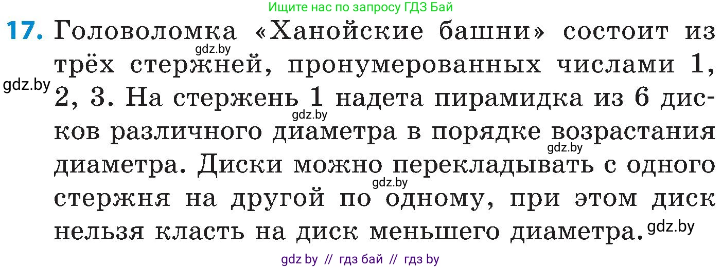 Математика, 5 класс Сборник задач, авторы: Пирютко Ольга Николаевна, Терешко Оксана Александровна, Герасимов Валерий Дмитриевич, издательство Адукацыя i выхаванне, Минск, 2019, белого цвета, страница 53, номер 17, Условие