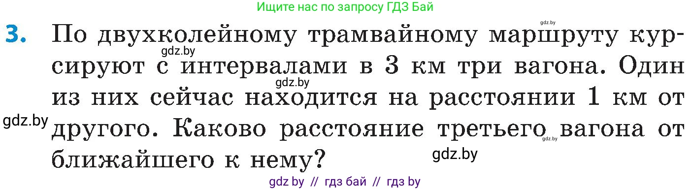 Математика, 5 класс Сборник задач, авторы: Пирютко Ольга Николаевна, Терешко Оксана Александровна, Герасимов Валерий Дмитриевич, издательство Адукацыя i выхаванне, Минск, 2019, белого цвета, страница 51, номер 3, Условие