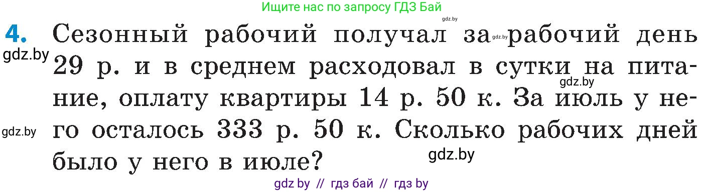 Математика, 5 класс Сборник задач, авторы: Пирютко Ольга Николаевна, Терешко Оксана Александровна, Герасимов Валерий Дмитриевич, издательство Адукацыя i выхаванне, Минск, 2019, белого цвета, страница 51, номер 4, Условие