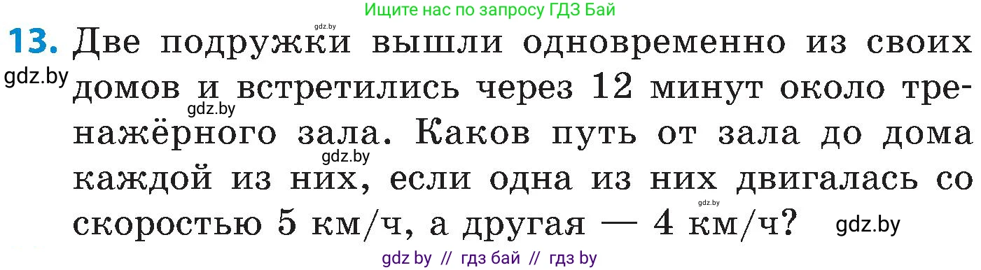 Математика, 5 класс Сборник задач, авторы: Пирютко Ольга Николаевна, Терешко Оксана Александровна, Герасимов Валерий Дмитриевич, издательство Адукацыя i выхаванне, Минск, 2019, белого цвета, страница 56, номер 13, Условие