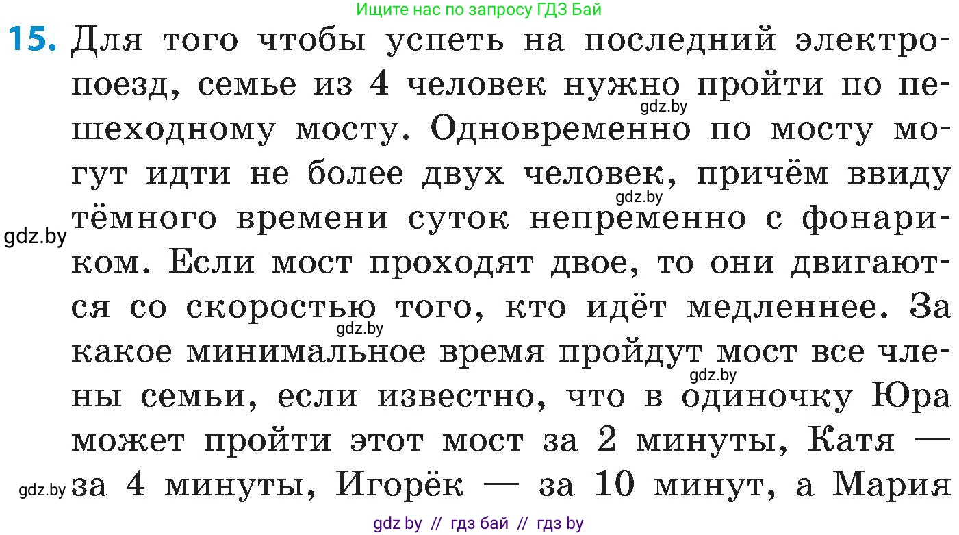 Математика, 5 класс Сборник задач, авторы: Пирютко Ольга Николаевна, Терешко Оксана Александровна, Герасимов Валерий Дмитриевич, издательство Адукацыя i выхаванне, Минск, 2019, белого цвета, страница 56, номер 15, Условие