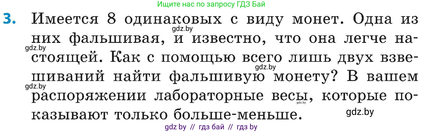 Математика, 5 класс Сборник задач, авторы: Пирютко Ольга Николаевна, Терешко Оксана Александровна, Герасимов Валерий Дмитриевич, издательство Адукацыя i выхаванне, Минск, 2019, белого цвета, страница 54, номер 3, Условие