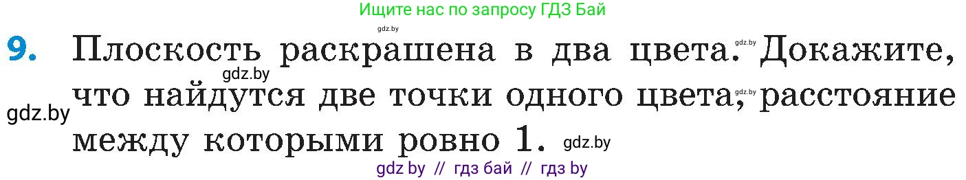 Математика, 5 класс Сборник задач, авторы: Пирютко Ольга Николаевна, Терешко Оксана Александровна, Герасимов Валерий Дмитриевич, издательство Адукацыя i выхаванне, Минск, 2019, белого цвета, страница 55, номер 9, Условие