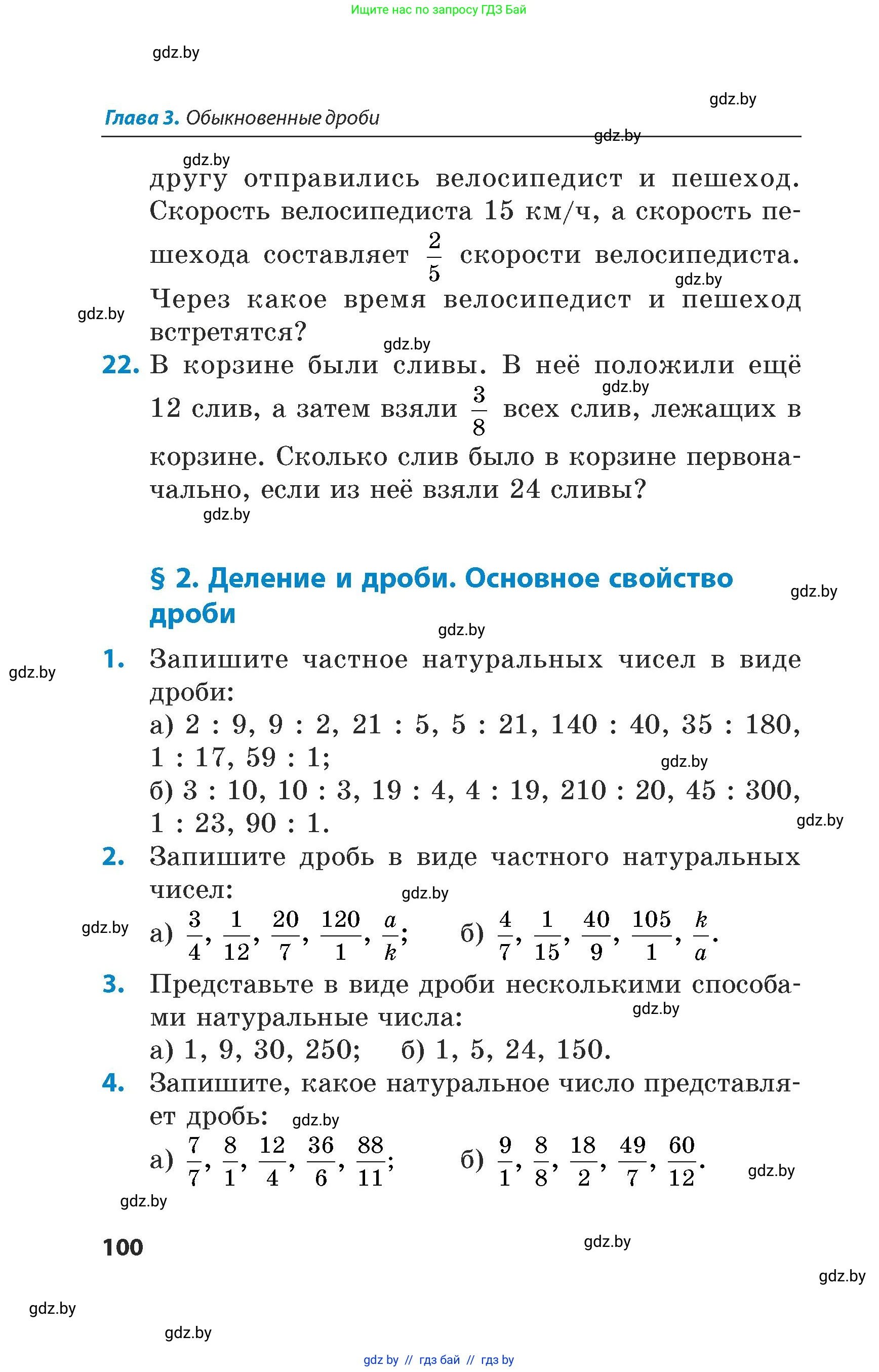 Математика, 5 класс Сборник задач, авторы: Пирютко Ольга Николаевна, Терешко Оксана Александровна, Герасимов Валерий Дмитриевич, издательство Адукацыя i выхаванне, Минск, 2019, белого цвета, страница 100