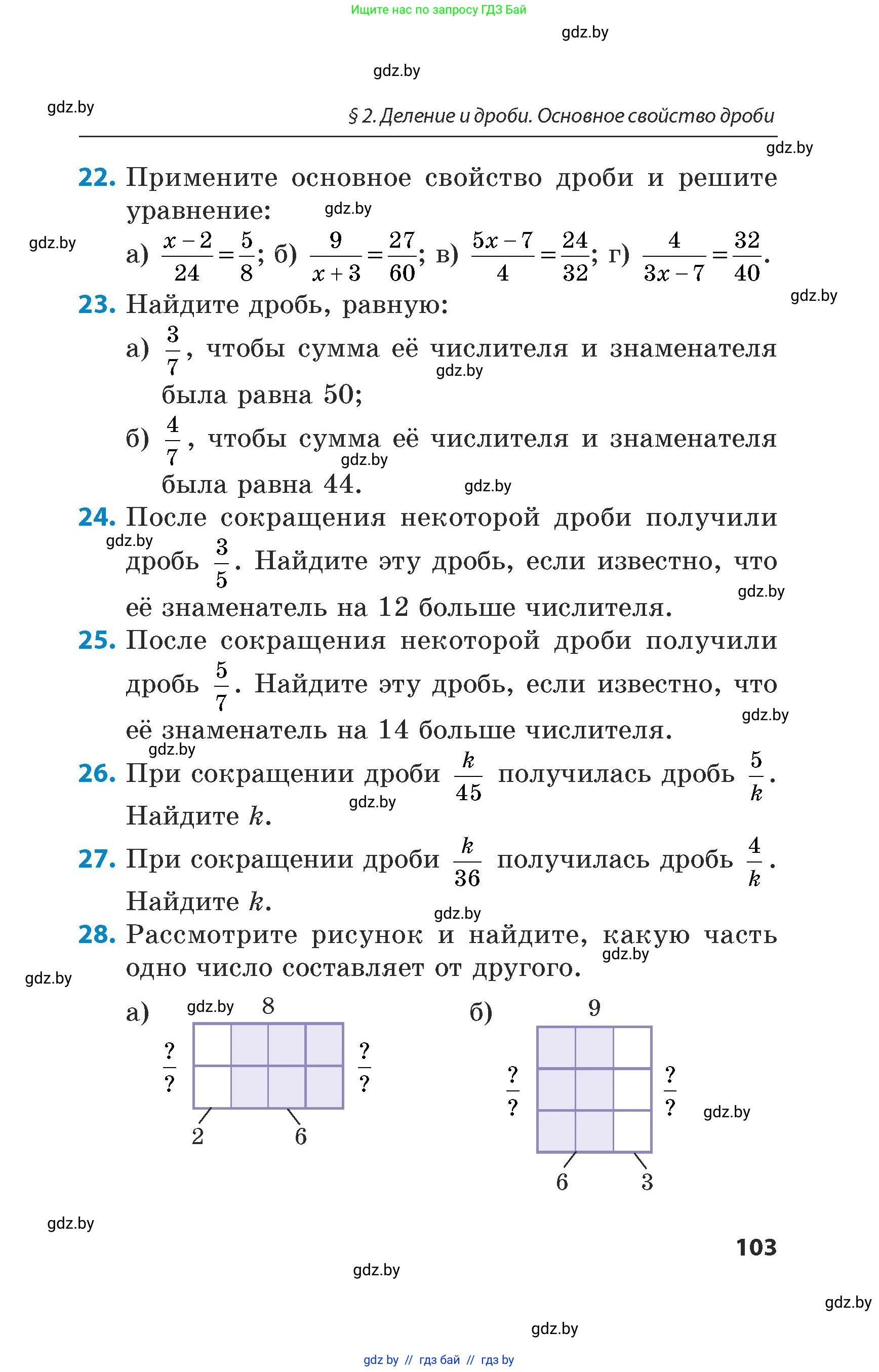 Математика, 5 класс Сборник задач, авторы: Пирютко Ольга Николаевна, Терешко Оксана Александровна, Герасимов Валерий Дмитриевич, издательство Адукацыя i выхаванне, Минск, 2019, белого цвета, страница 103