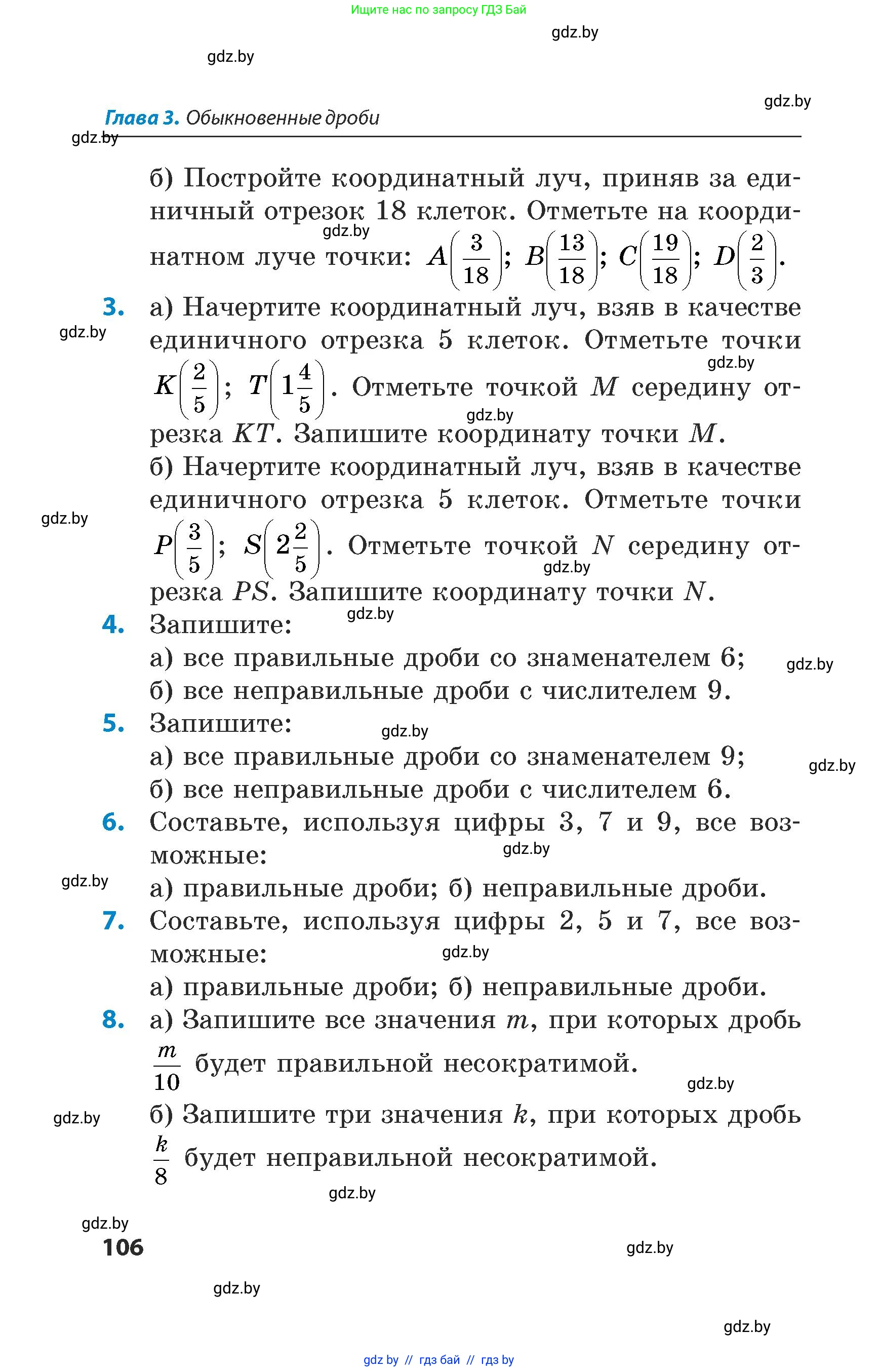 Математика, 5 класс Сборник задач, авторы: Пирютко Ольга Николаевна, Терешко Оксана Александровна, Герасимов Валерий Дмитриевич, издательство Адукацыя i выхаванне, Минск, 2019, белого цвета, страница 106