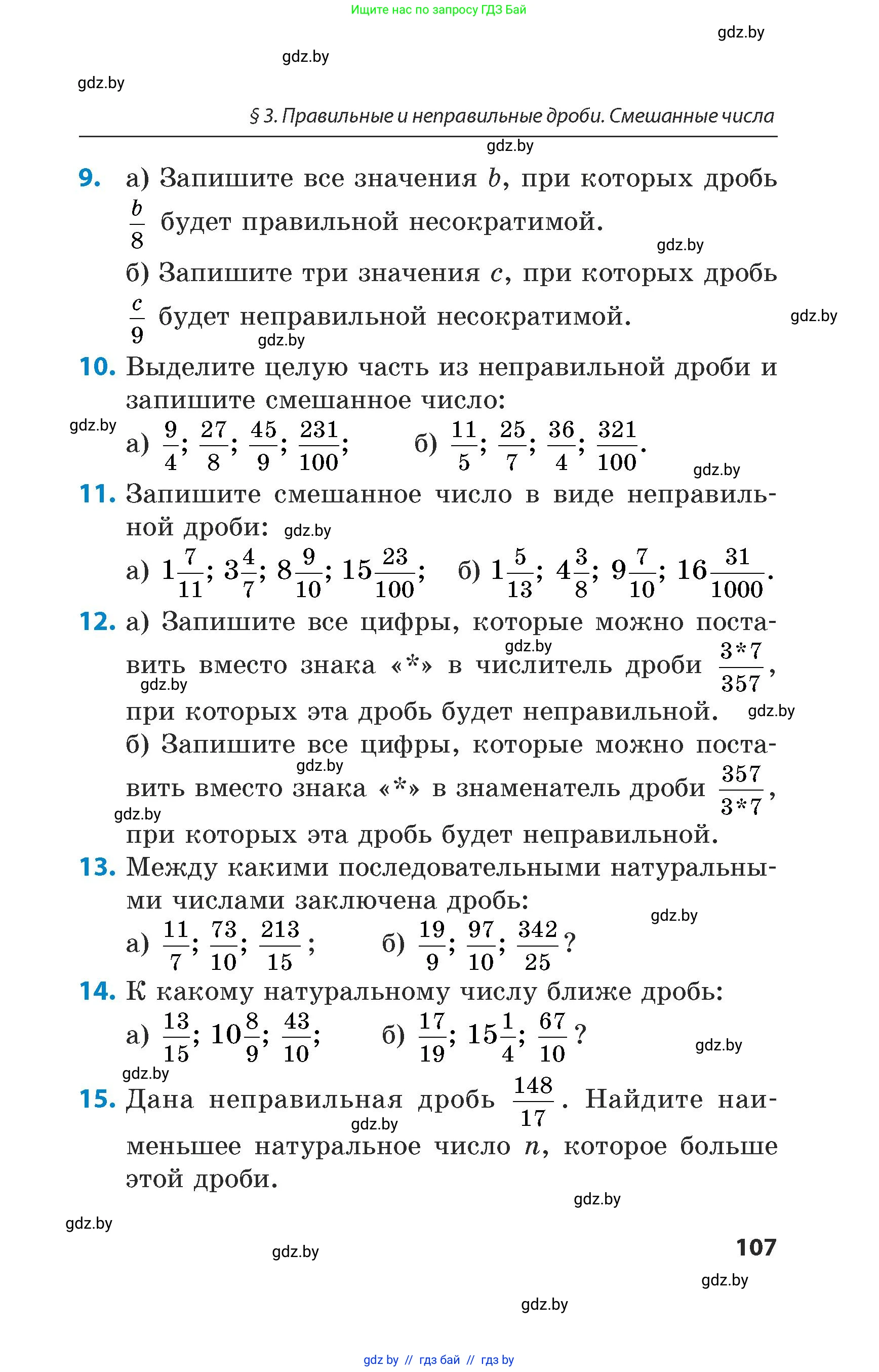 Математика, 5 класс Сборник задач, авторы: Пирютко Ольга Николаевна, Терешко Оксана Александровна, Герасимов Валерий Дмитриевич, издательство Адукацыя i выхаванне, Минск, 2019, белого цвета, страница 107