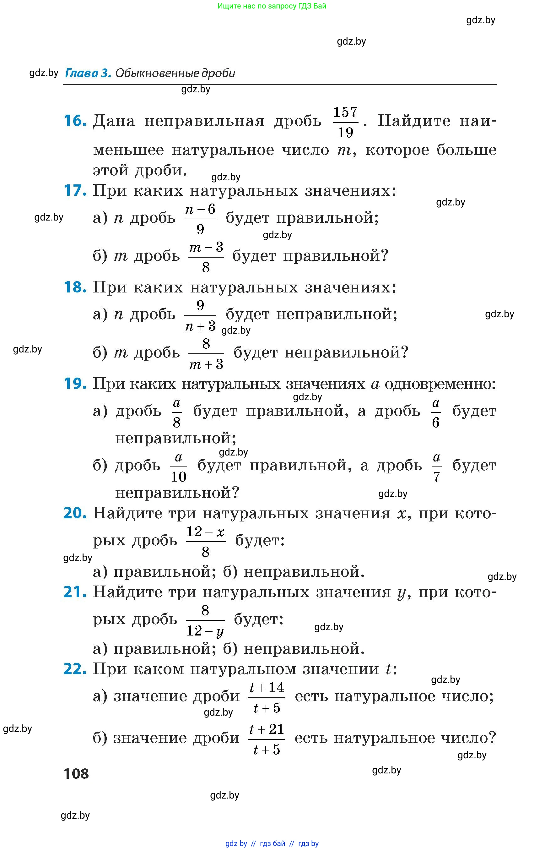 Математика, 5 класс Сборник задач, авторы: Пирютко Ольга Николаевна, Терешко Оксана Александровна, Герасимов Валерий Дмитриевич, издательство Адукацыя i выхаванне, Минск, 2019, белого цвета, страница 108