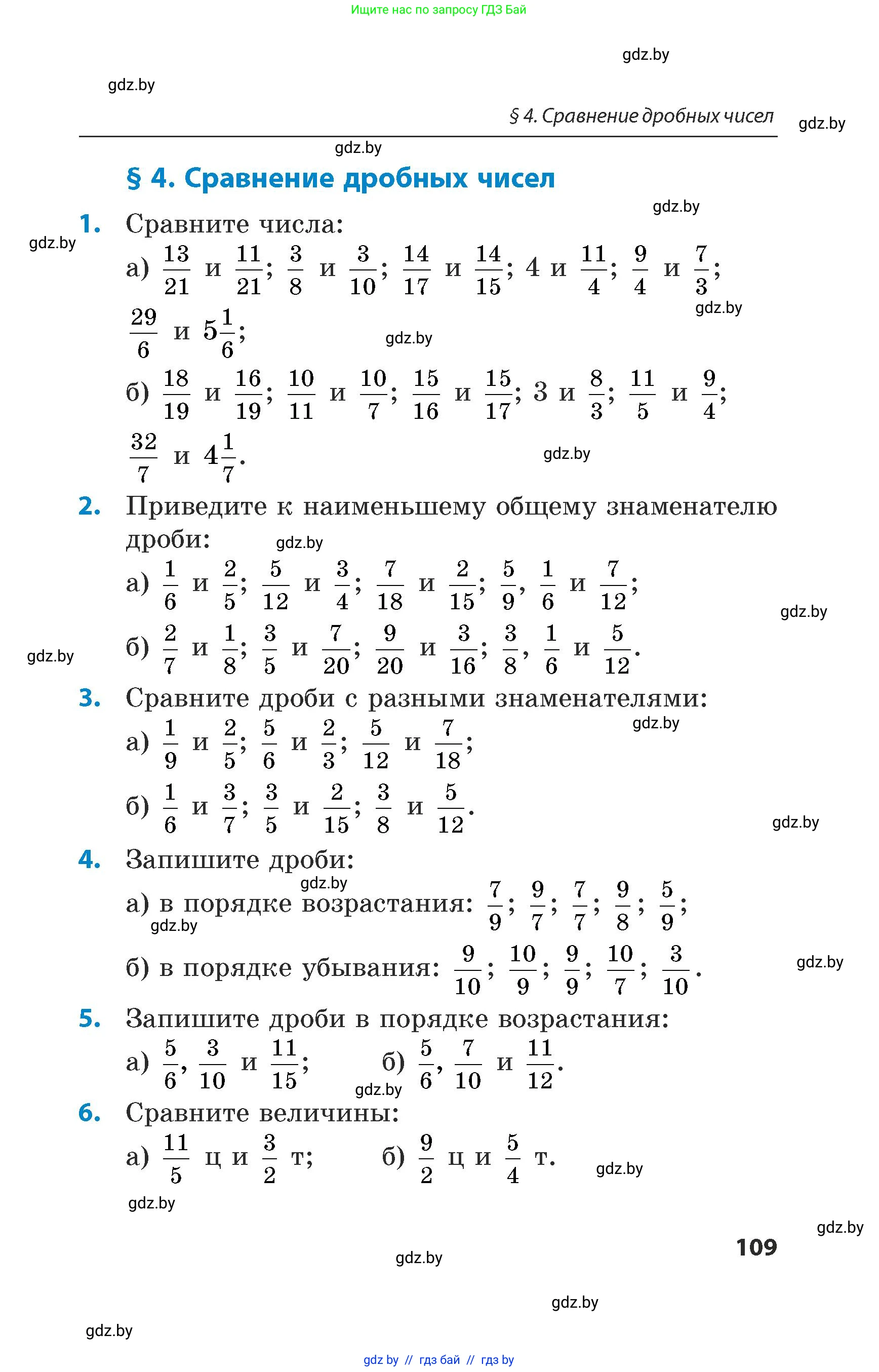 Математика, 5 класс Сборник задач, авторы: Пирютко Ольга Николаевна, Терешко Оксана Александровна, Герасимов Валерий Дмитриевич, издательство Адукацыя i выхаванне, Минск, 2019, белого цвета, страница 109