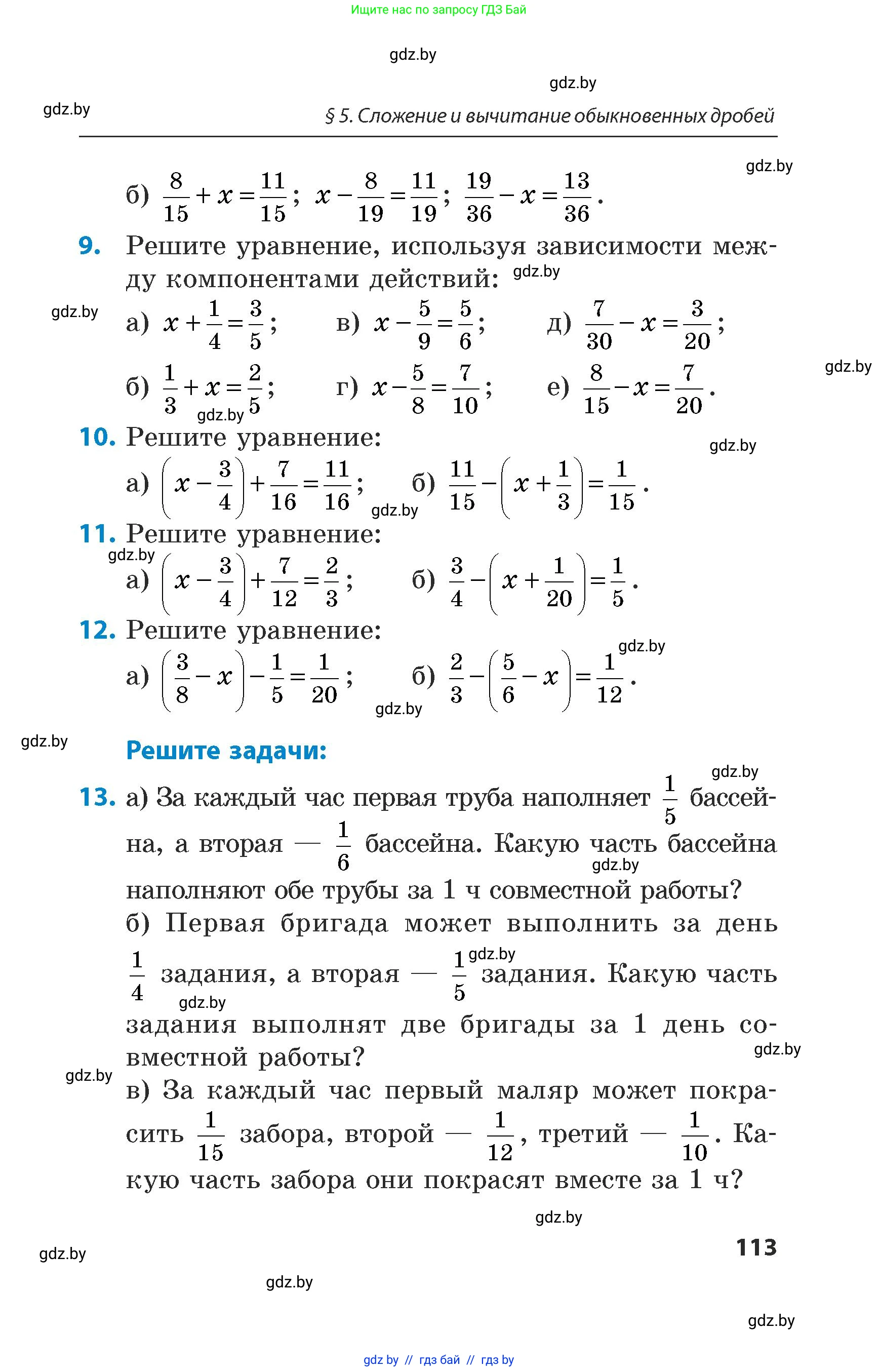Математика, 5 класс Сборник задач, авторы: Пирютко Ольга Николаевна, Терешко Оксана Александровна, Герасимов Валерий Дмитриевич, издательство Адукацыя i выхаванне, Минск, 2019, белого цвета, страница 113