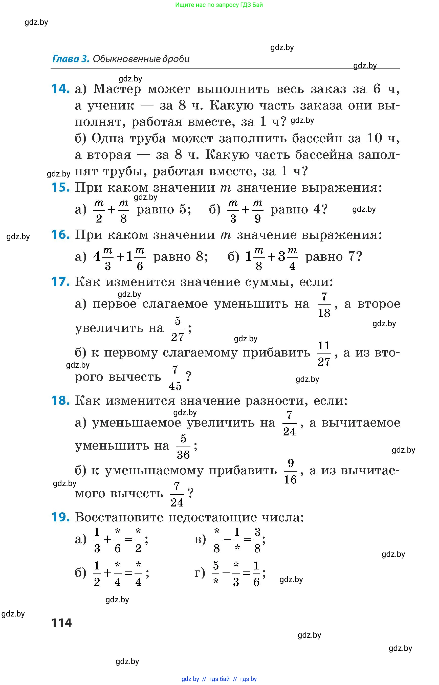 Математика, 5 класс Сборник задач, авторы: Пирютко Ольга Николаевна, Терешко Оксана Александровна, Герасимов Валерий Дмитриевич, издательство Адукацыя i выхаванне, Минск, 2019, белого цвета, страница 114