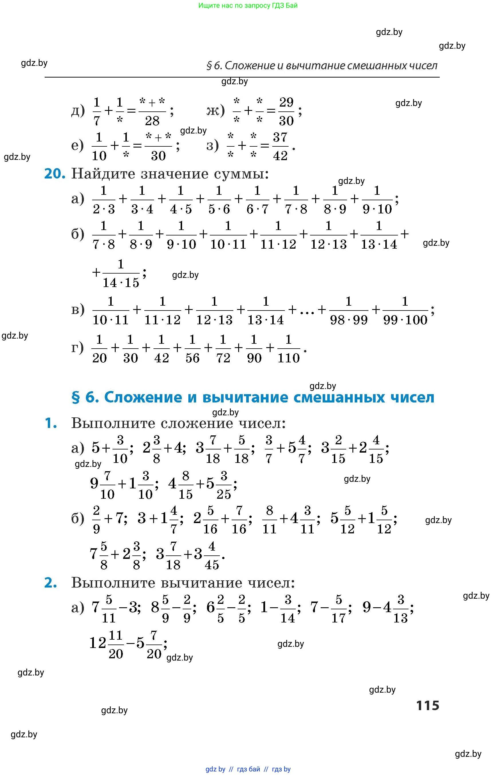 Математика, 5 класс Сборник задач, авторы: Пирютко Ольга Николаевна, Терешко Оксана Александровна, Герасимов Валерий Дмитриевич, издательство Адукацыя i выхаванне, Минск, 2019, белого цвета, страница 115