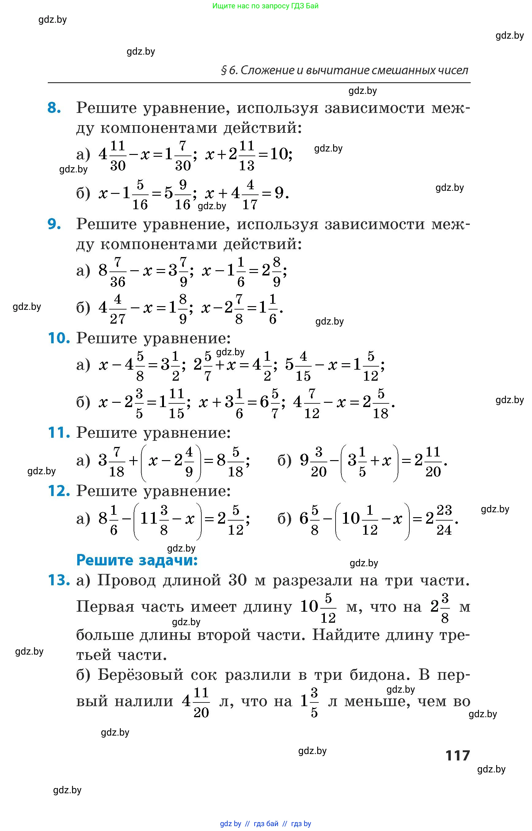 Математика, 5 класс Сборник задач, авторы: Пирютко Ольга Николаевна, Терешко Оксана Александровна, Герасимов Валерий Дмитриевич, издательство Адукацыя i выхаванне, Минск, 2019, белого цвета, страница 117