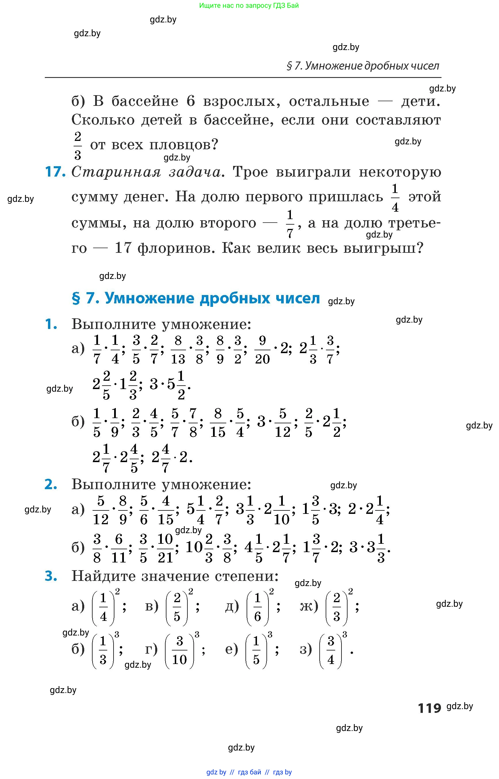 Математика, 5 класс Сборник задач, авторы: Пирютко Ольга Николаевна, Терешко Оксана Александровна, Герасимов Валерий Дмитриевич, издательство Адукацыя i выхаванне, Минск, 2019, белого цвета, страница 119