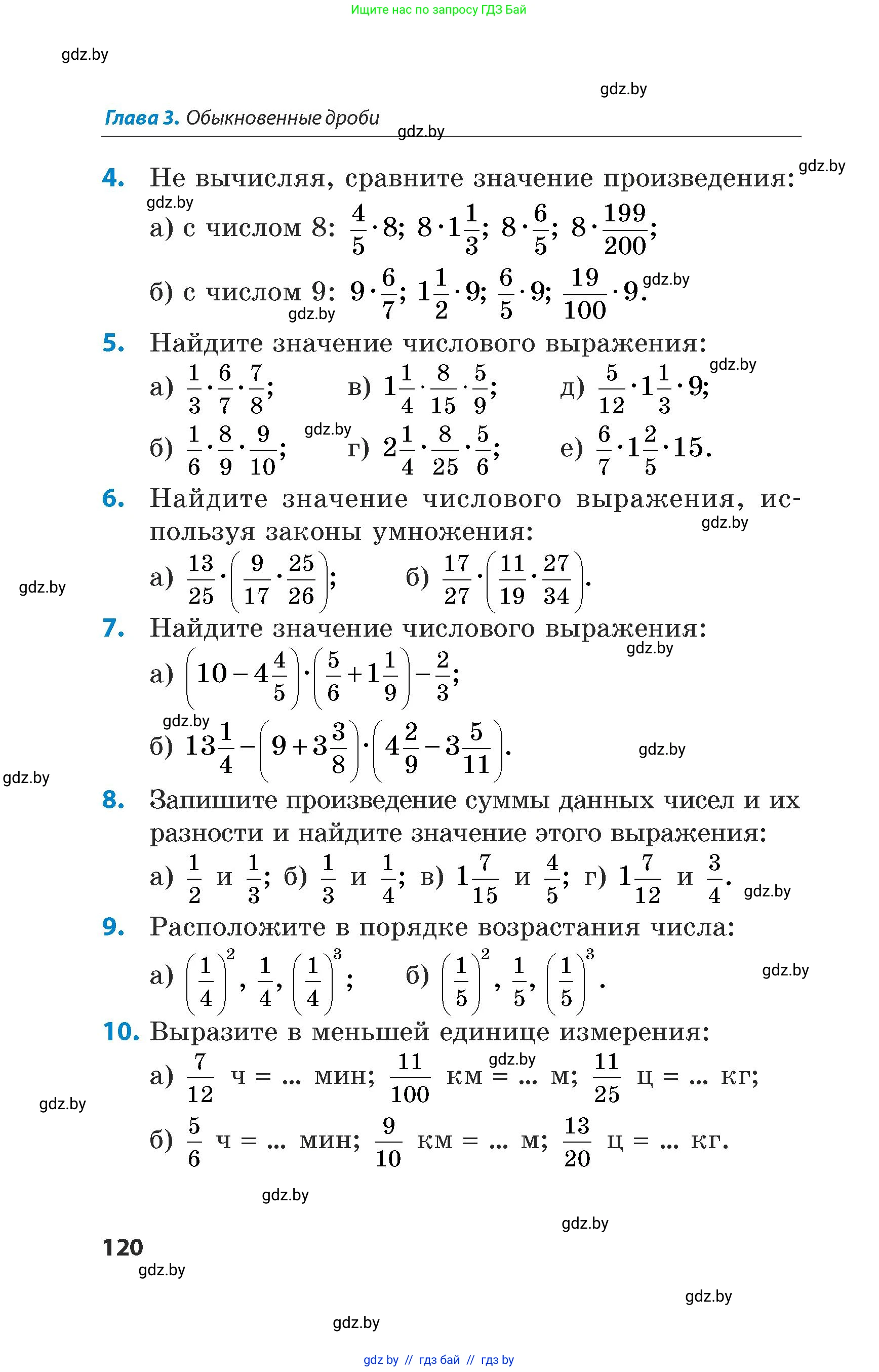 Математика, 5 класс Сборник задач, авторы: Пирютко Ольга Николаевна, Терешко Оксана Александровна, Герасимов Валерий Дмитриевич, издательство Адукацыя i выхаванне, Минск, 2019, белого цвета, страница 120