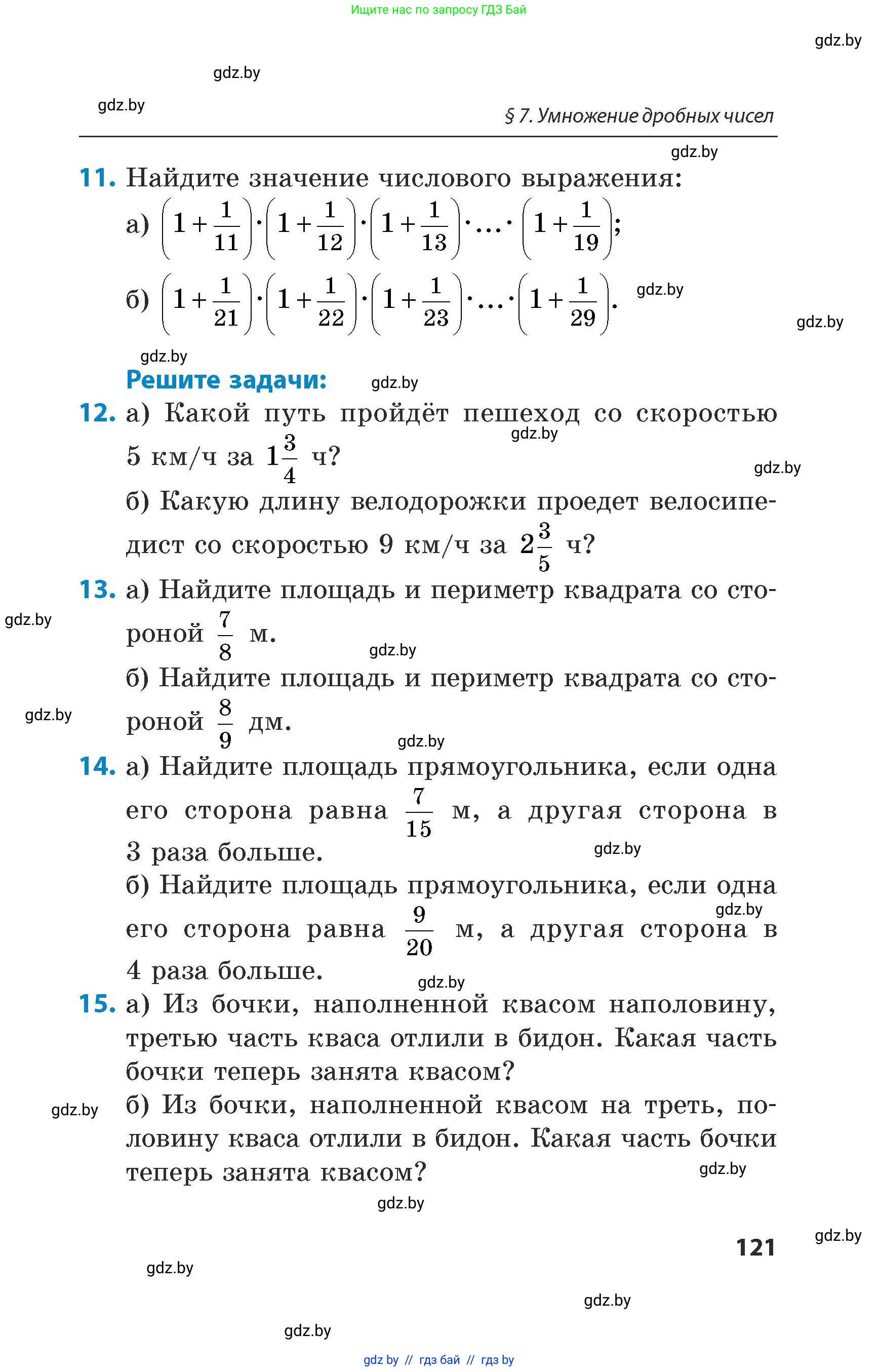 Математика, 5 класс Сборник задач, авторы: Пирютко Ольга Николаевна, Терешко Оксана Александровна, Герасимов Валерий Дмитриевич, издательство Адукацыя i выхаванне, Минск, 2019, белого цвета, страница 121