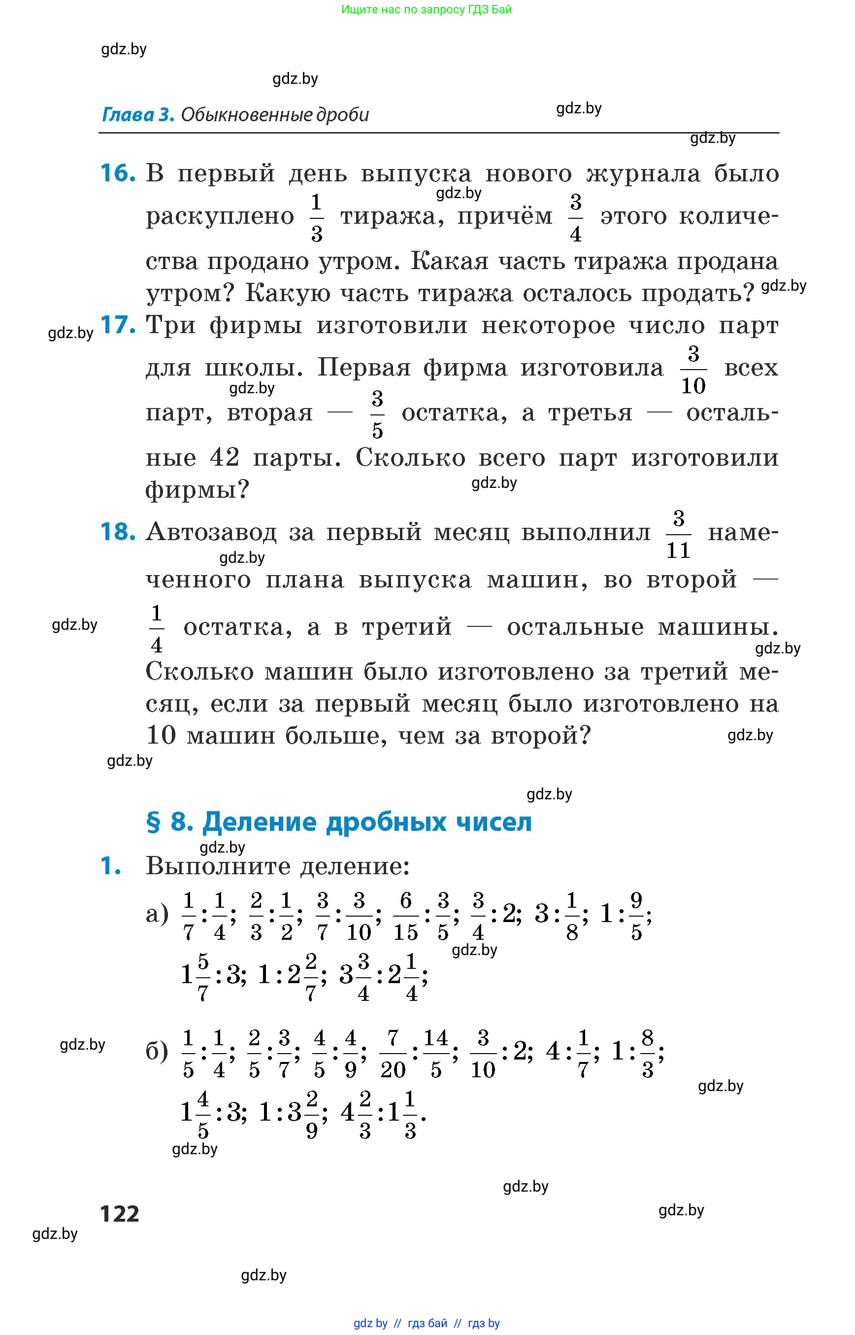 Математика, 5 класс Сборник задач, авторы: Пирютко Ольга Николаевна, Терешко Оксана Александровна, Герасимов Валерий Дмитриевич, издательство Адукацыя i выхаванне, Минск, 2019, белого цвета, страница 122