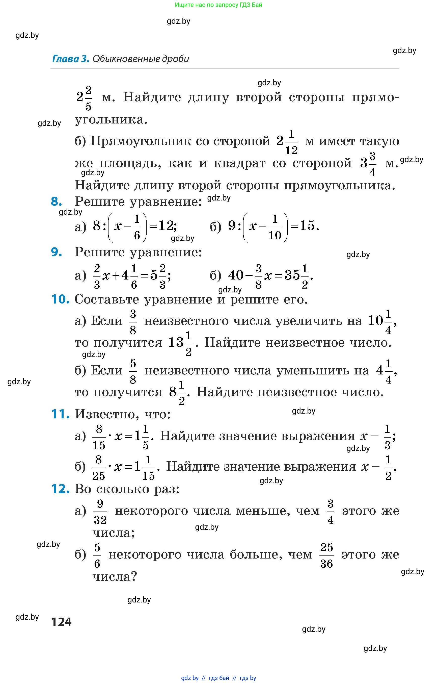 Математика, 5 класс Сборник задач, авторы: Пирютко Ольга Николаевна, Терешко Оксана Александровна, Герасимов Валерий Дмитриевич, издательство Адукацыя i выхаванне, Минск, 2019, белого цвета, страница 124